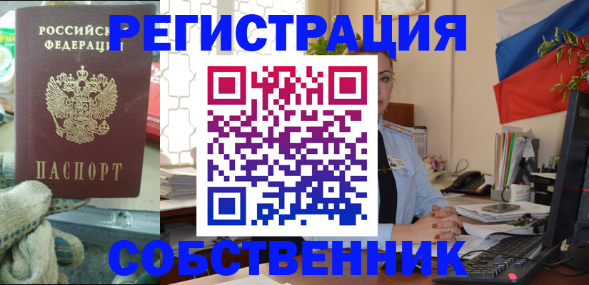 прописка в Вологде