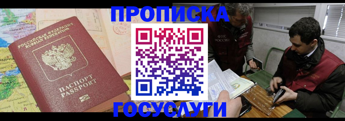 прописка для кредита в Вологде