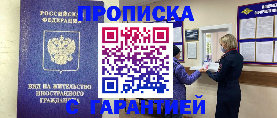 прописка 2025 в Вологде